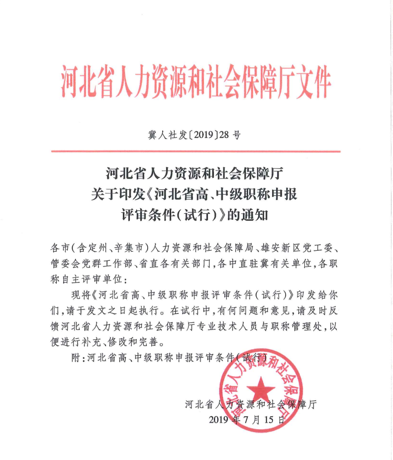 河北省高、中職稱申報評審條件