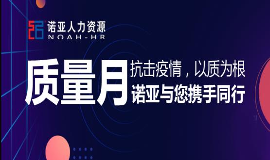 抗擊疫情，以質(zhì)為根，諾亞與您攜手同行！