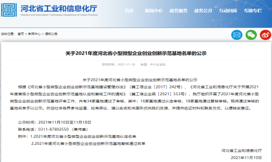 實(shí)力Get | 石家莊國(guó)際人才城喜提河北省小型微型企業(yè)創(chuàng)業(yè)創(chuàng)新示范基地！