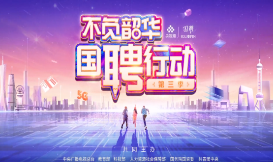 “國聘行動”走進國家級產(chǎn)業(yè)園專場直播，首場在中國石家莊人力資源服務產(chǎn)業(yè)園啟動